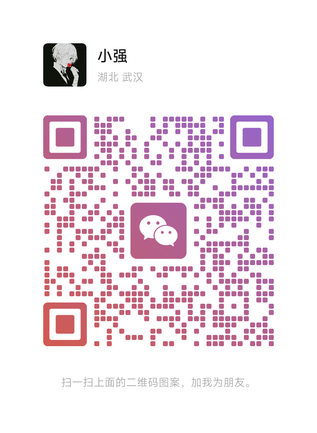 扫码咨询在线客服